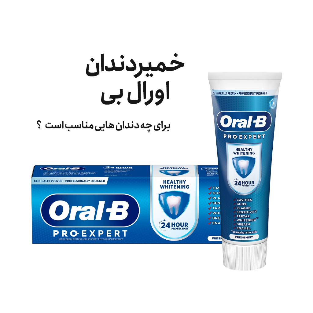 خمیردندان اورال بی برای چه دندان هایی مناسب است ؟
