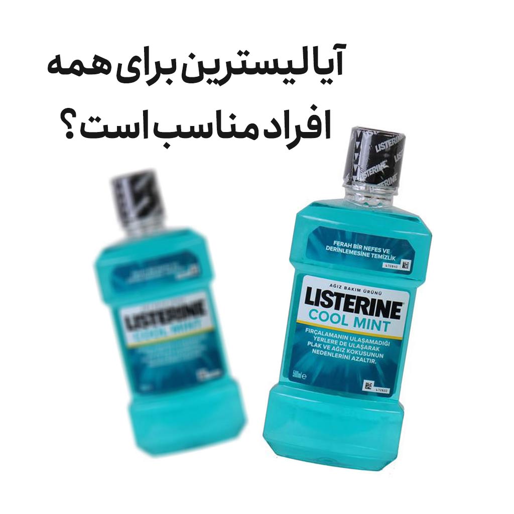 آیا لیسترین جایگزین مسواک و نخ دندان میشود؟